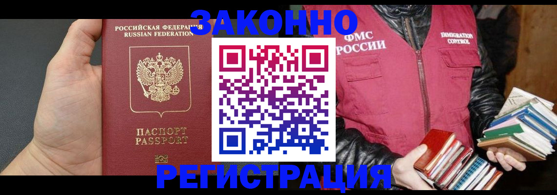 временная регистрация собственник в Шебекино