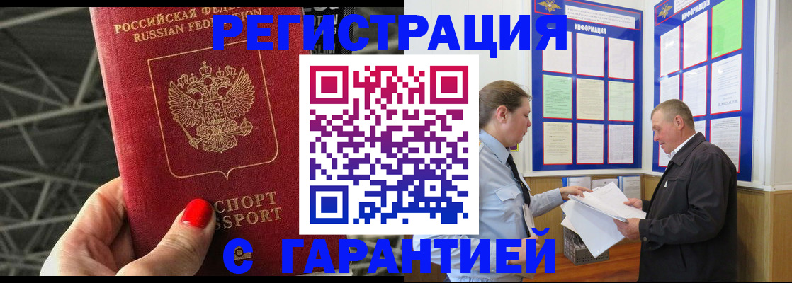 прописка 2025 в Шебекино