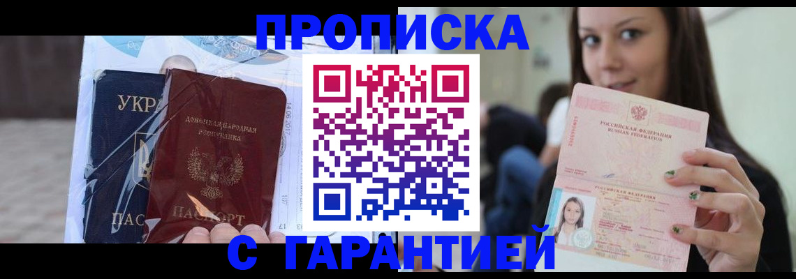 временная регистрация 2025 в Шебекино