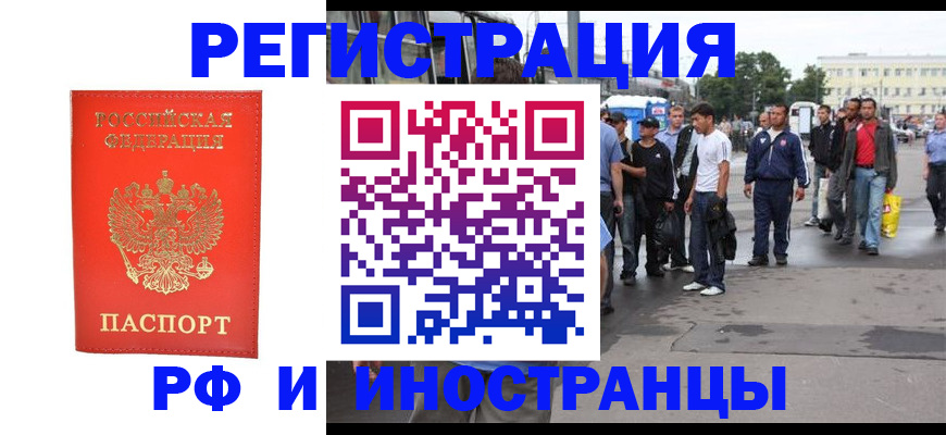 временная регистрация недорого в Шебекино