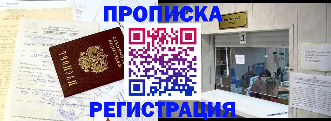 временная регистрация собственник в Шебекино